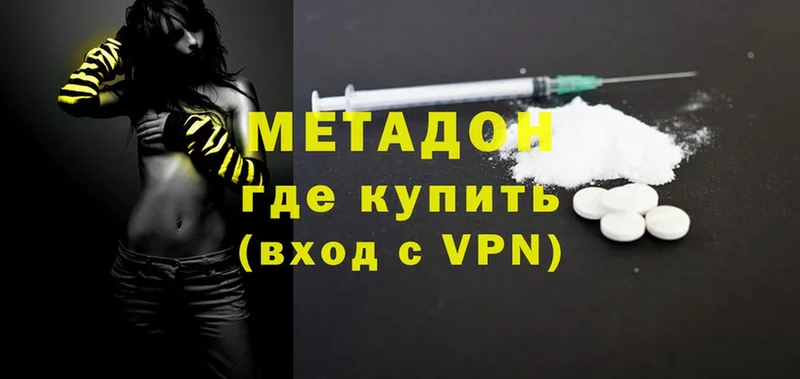 Метадон methadone  Боровск 